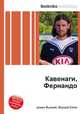Кавенаги, Фернандо, Джесси Рассел 