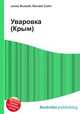 Уваровка (Крым), Джесси Рассел 