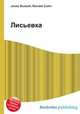 Лисьевка, Джесси Рассел 
