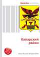 Каларский район, Джесси Рассел 