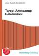 Тагер, Александр Семёнович, Джесси Рассел 
