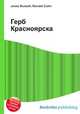 Герб Красноярска, Джесси Рассел 