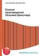 Список произведений Уильяма Шекспира, Джесси Рассел 