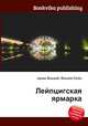 Лейпцигская ярмарка, Джесси Рассел 