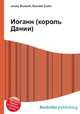Иоганн (король Дании), Джесси Рассел 