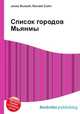 Список городов Мьянмы, Джесси Рассел 