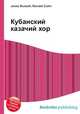 Кубанский казачий хор, Джесси Рассел 