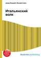 Итальянский волк, Джесси Рассел 