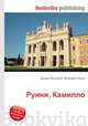 Руини, Камилло, Джесси Рассел 