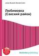 Любимовка (Сакский район), Джесси Рассел 