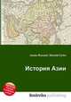 История Азии, Джесси Рассел 