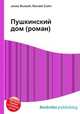 Пушкинский дом (роман), Джесси Рассел 