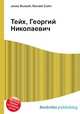 Тейх, Георгий Николаевич, Джесси Рассел 