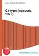 Сатурн (премия, 1979), Джесси Рассел 