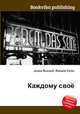 Каждому своё, Джесси Рассел 