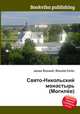 Свято-Никольский монастырь (Могилёв), Джесси Рассел 
