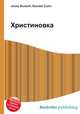 Христиновка, Джесси Рассел 