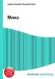 Мика, Джесси Рассел 