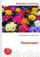 Первоцвет, Джесси Рассел 