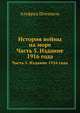 История войны на море. Часть 5. Издание 1916 года, Альфред Штенцель 