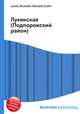 Лукинская (Подпорожский район), Джесси Рассел 