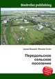 Передольское сельское поселение, Джесси Рассел 