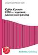 Кубок Кремля 2008 — мужской одиночный разряд, Джесси Рассел 