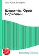 Шерстнёв, Юрий Борисович, Джесси Рассел 
