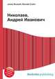 Николаев, Андрей Иванович, Джесси Рассел 