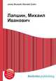 Лапшин, Михаил Иванович, Джесси Рассел 