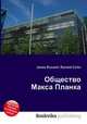 Общество Макса Планка, Джесси Рассел 
