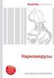 Наркомедузы, Джесси Рассел 