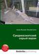 Среднеазиатский серый варан, Джесси Рассел 