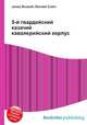 5-й гвардейский казачий кавалерийский корпус, Джесси Рассел 