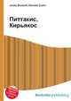 Питтакис, Кирьякос, Джесси Рассел 