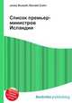Список премьер-министров Исландии, Джесси Рассел 