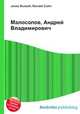 Малосолов, Андрей Владимирович, Джесси Рассел 