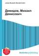 Демидов, Михаил Денисович, Джесси Рассел 