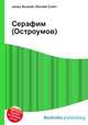Серафим (Остроумов), Джесси Рассел 