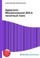 Ардагано-Михайловский 204-й пехотный полк, Джесси Рассел 