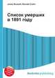 Список умерших в 1891 году, Джесси Рассел 