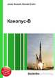 Канопус-В, Джесси Рассел 