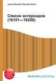 Список астероидов (16101—16200), Джесси Рассел 