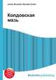 Колдовская мазь, Джесси Рассел 