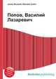Попов, Василий Лазаревич, Джесси Рассел 