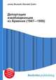 Депортация азербайджанцев из Армении (1947—1950), Джесси Рассел 