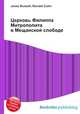 Церковь Филиппа Митрополита в Мещанской слободе, Джесси Рассел 
