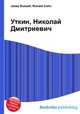 Уткин, Николай Дмитриевич, Джесси Рассел 