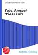 Гирс, Алексей Фёдорович, Джесси Рассел 