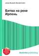 Битва на реке Ирпень, Джесси Рассел 